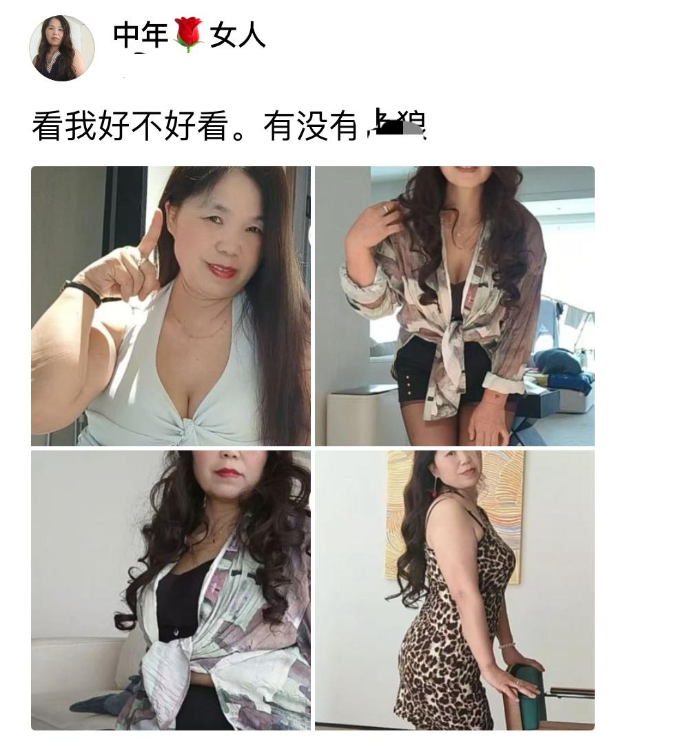 阿姨精心打扮一番，拍了四张自拍发朋友圈。配文大胆发问，问问自己打扮得怎么样，在