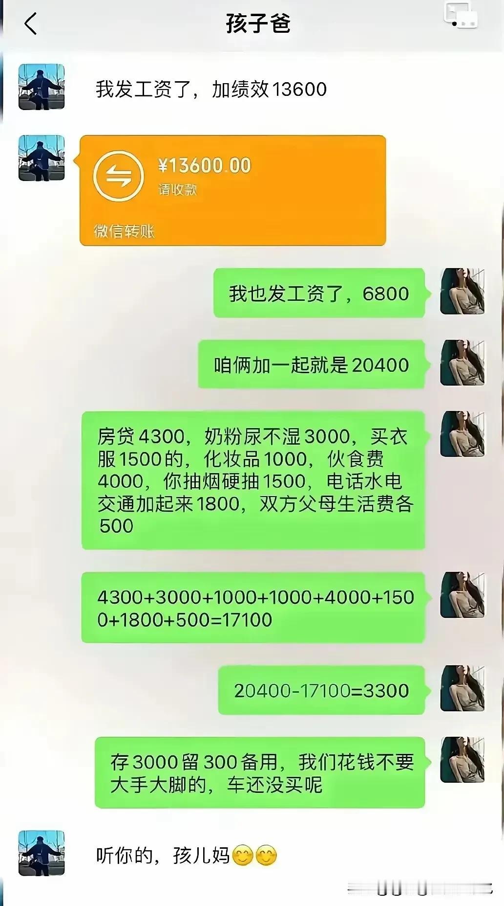 深圳一对夫妇月收入约2万多，丈夫收入约13600元，妻子收入6800元，一个月最
