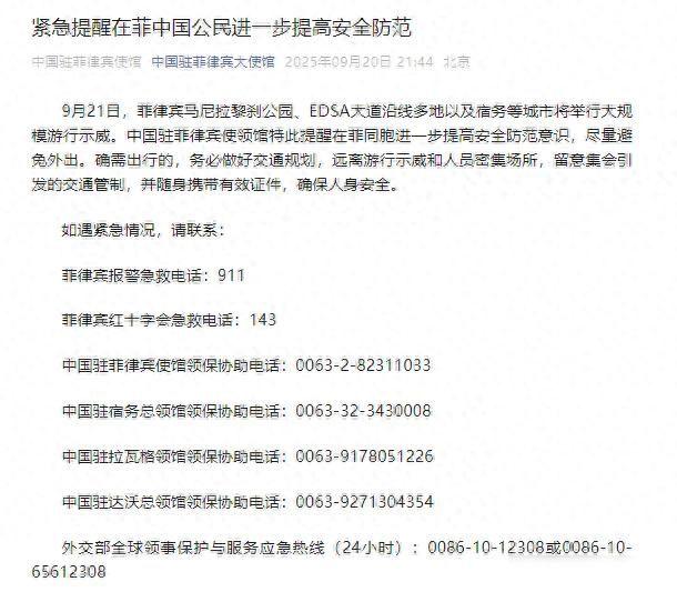 就在刚刚9月21号菲律宾那边的传来消息，马尼拉的黎刹公园、EDSA大道，还有宿