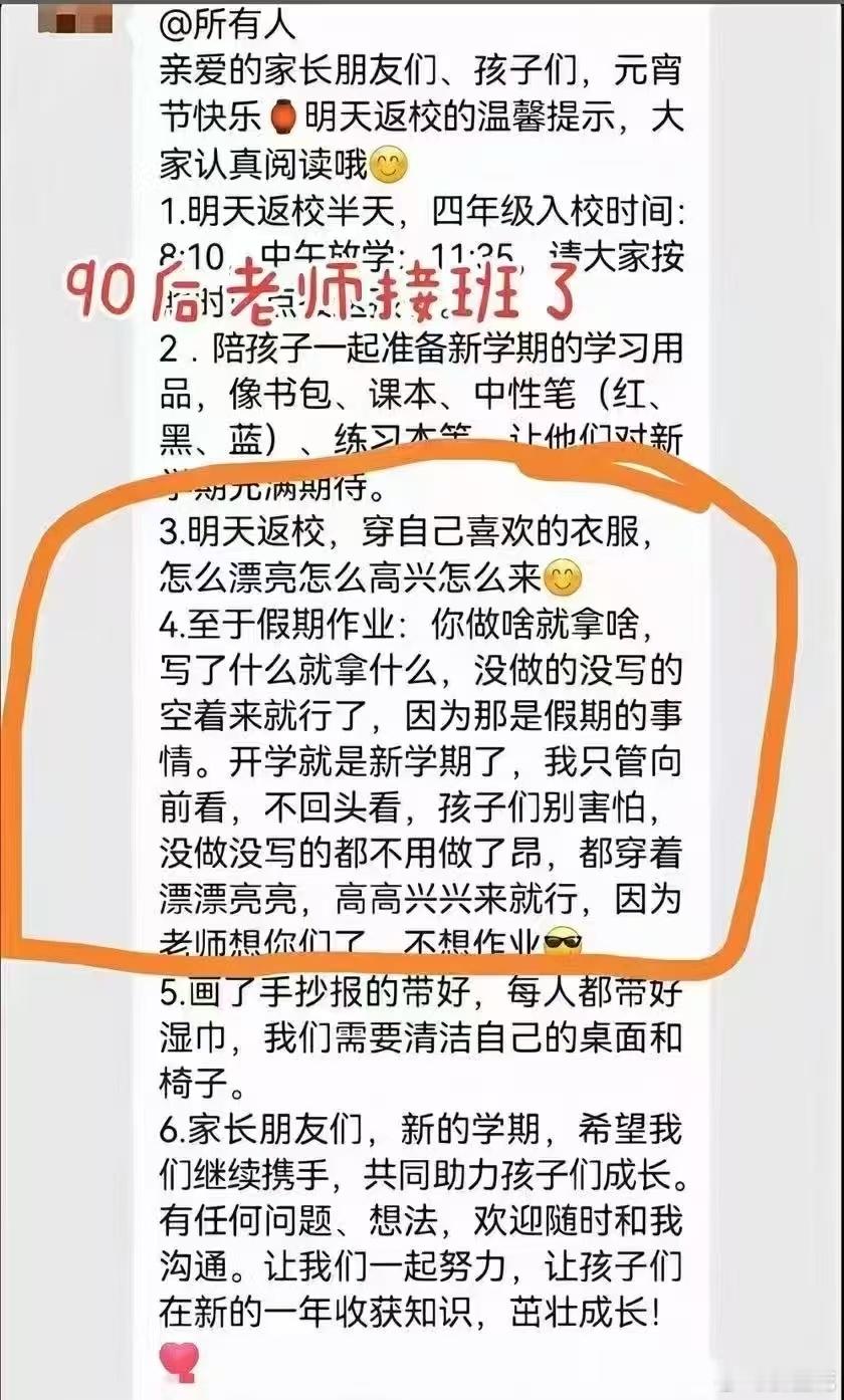 90后老师接班了？[笑着哭][笑着哭][笑着哭]