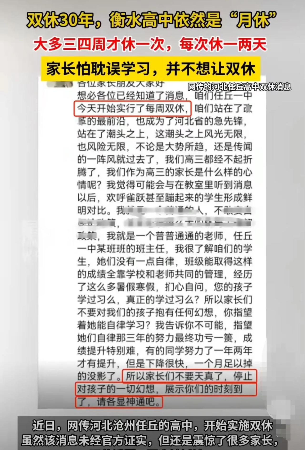 衡水学生家长认为双休是胡搞？衡水中学恐怕是这个河北东南部城市最闪亮的名片。