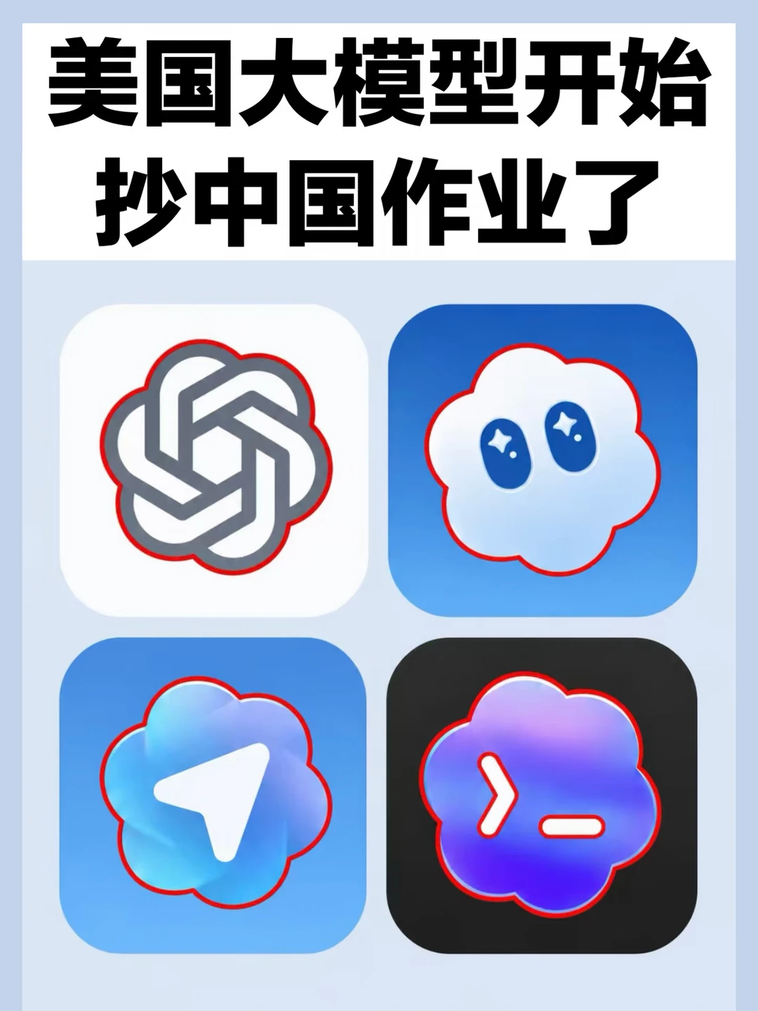 美国大模型开始抄中国作业了