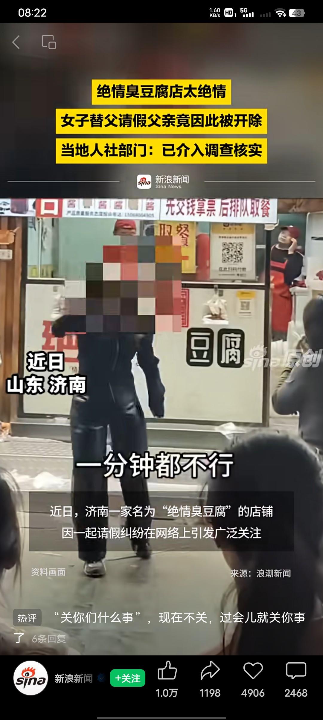 店名叫绝情，店主的做法更绝情！近日济南宽厚里一家名为“绝情臭豆腐店”因为请假引