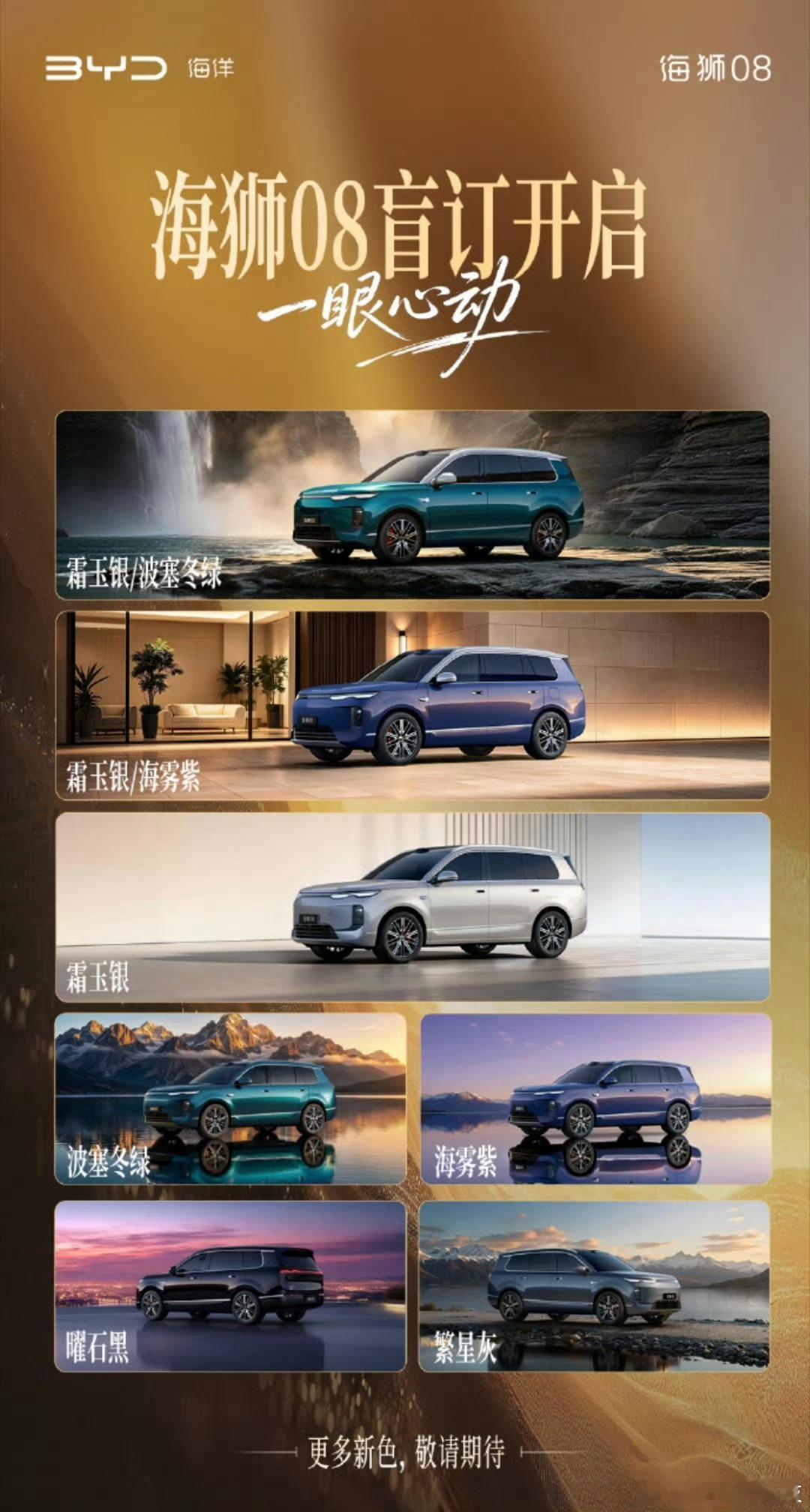 海狮08盲订爆了！预售价23万起，比预期狠降近7万。7款百万高定车色，寒冰之眼大