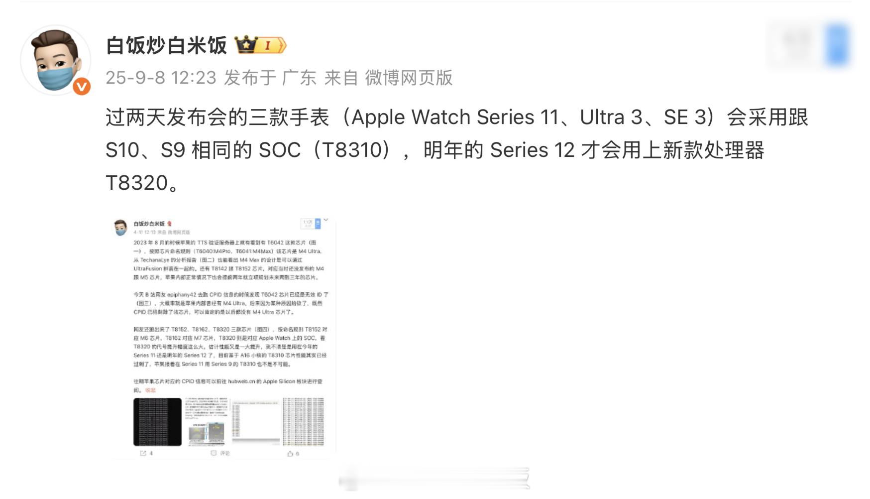 最后谈一下AppleS11SoC。这颗芯片是台积电N2工艺打造的，型号