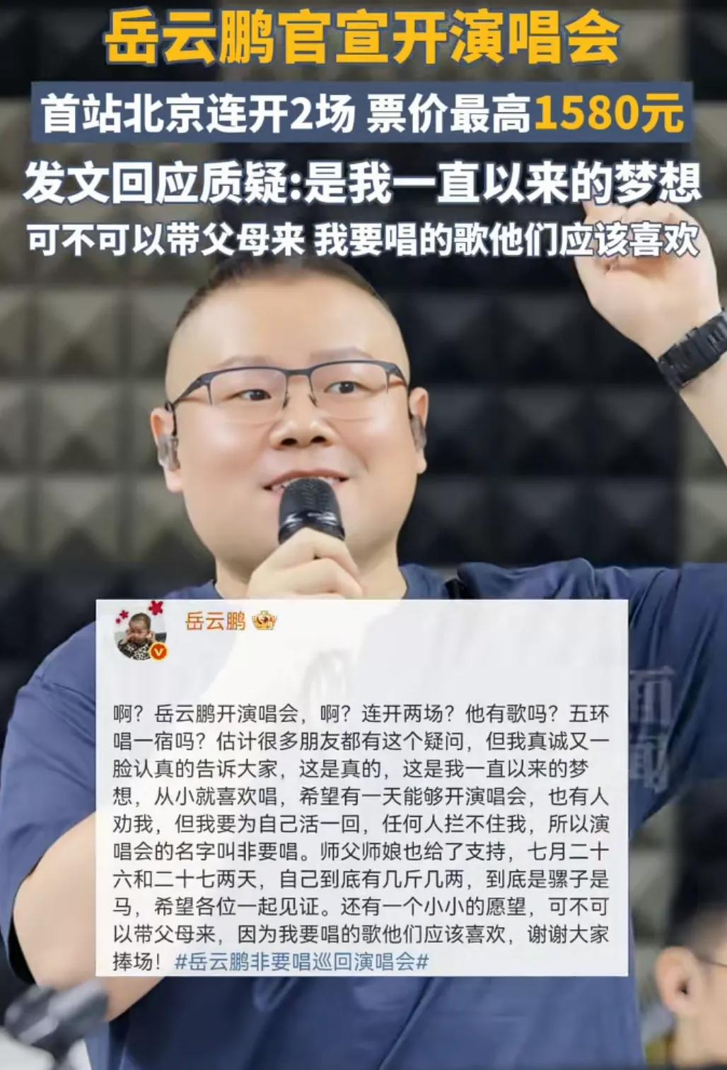 人怕出名猪怕壮，在岳云鹏身上体现的淋漓尽致。今天岳云鹏宣布2025年7月26