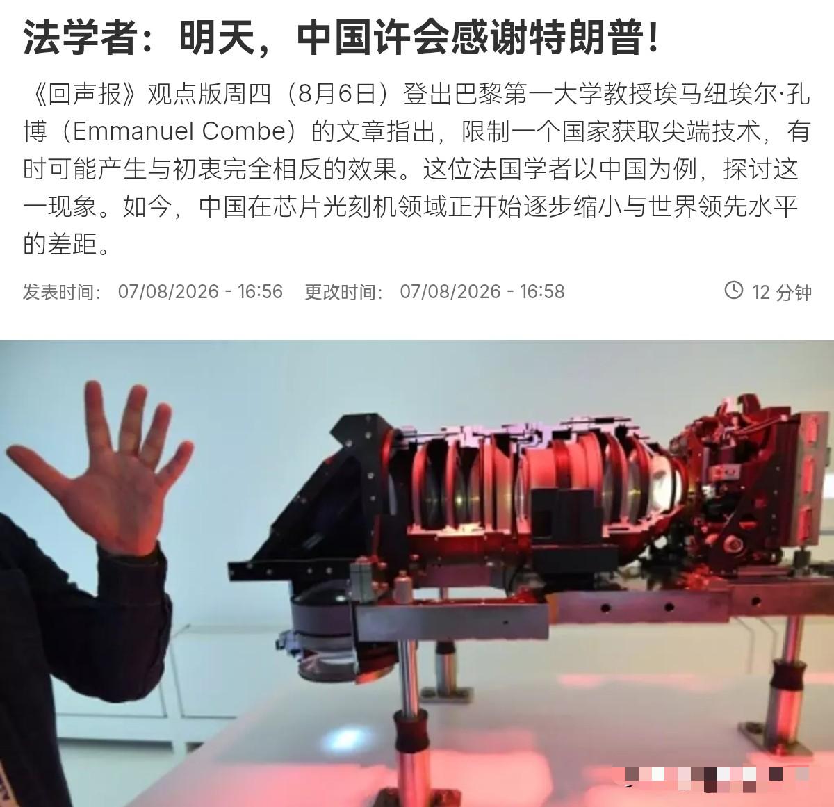 法媒声称，或许有一天，中国会“感谢”特朗普！8月8日，法新社援引专家观点表示，中