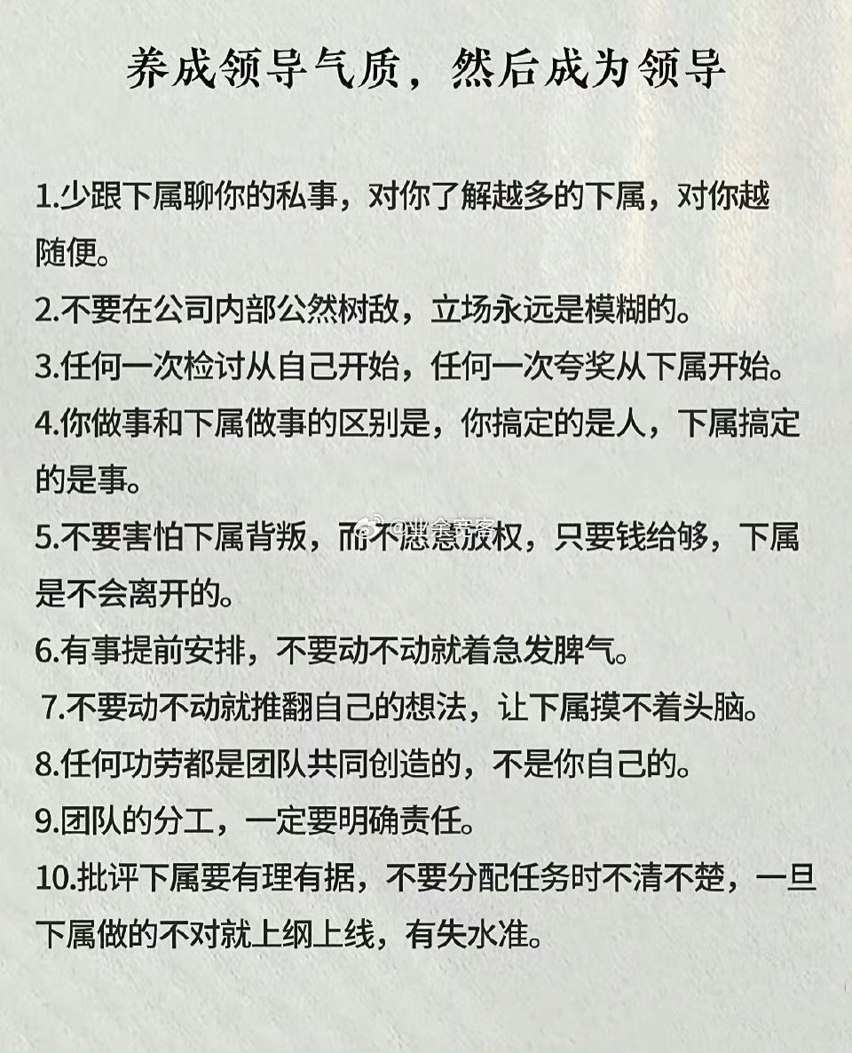 养成领导气质，然后成为领导
