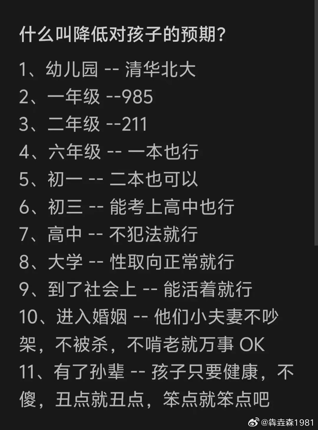家长是怎么逐步向这个世界妥协的