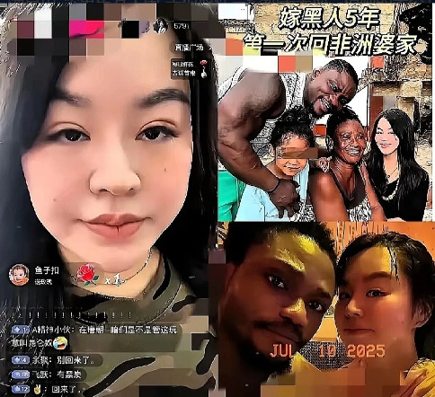 2025年会发生这样的一件事情，一个网红嫁给了黑人老公，因为遭到大量恶评，便在直