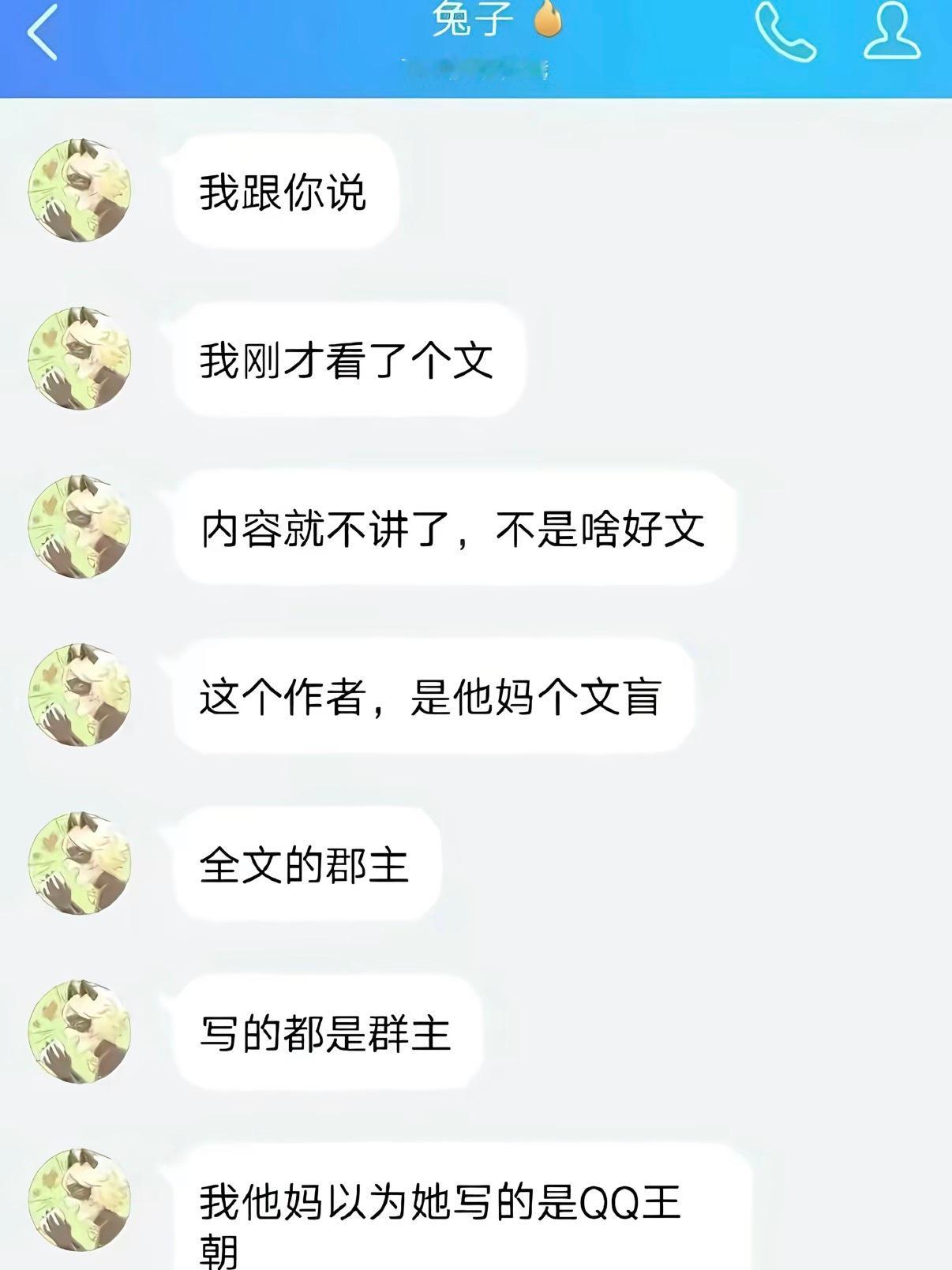 求你们了我刚准备睡觉QQ王朝快给我笑绝气了