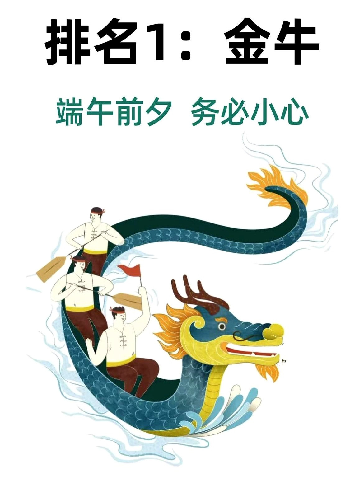 最近网上流传一个说法，说金牛座要小心了。尤其端午节前，据说有人要搞事情。损人不利