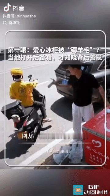 被新华社点名点赞！重庆街头一幕暖翻全网！一名男子把车停在街边爱心冰柜旁，取了一瓶