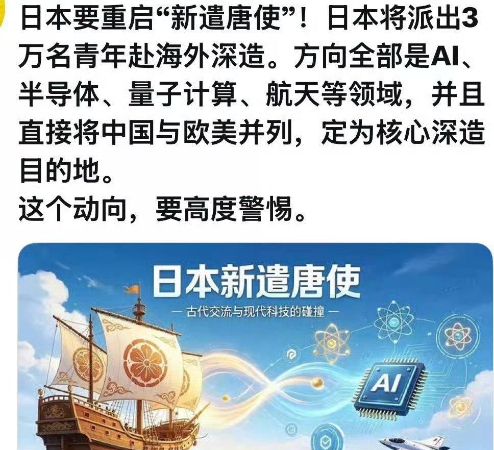 记录者超话超话记录者超话据说，日本要重启“新遣唐使”了。日本将派出3万名青年