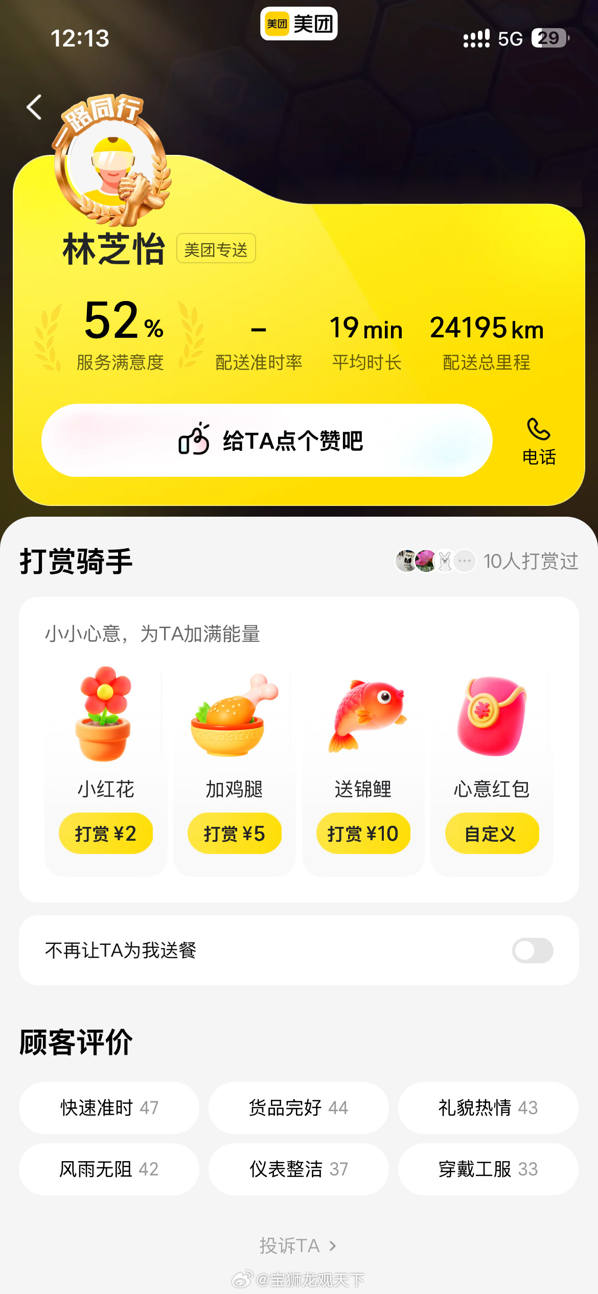 中午点美团外卖遇到一个女骑手，把我能气死[裂开]自己懒得送骗我说找不到楼号，然后开始撒娇的语气装可怜