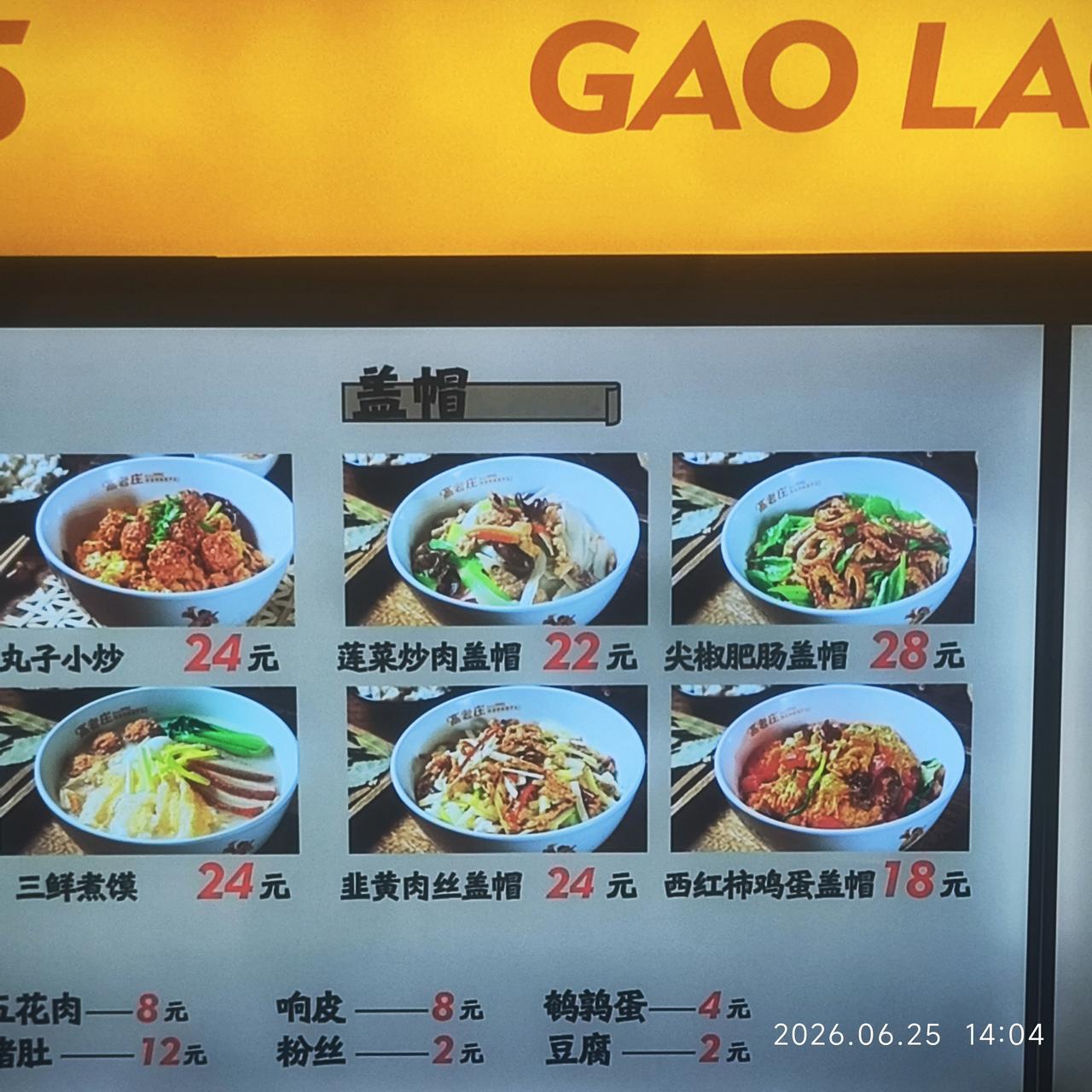 丢人啊，自以为西安人，中午吃饭闹笑话。以为“盖帽”和“盖饭”一样是米饭，原来是