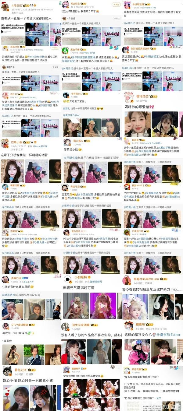 大家记住这一批YXH，以后他们再黑其他人，都可以算到虞书欣头上。张昊玥抑郁躯体化