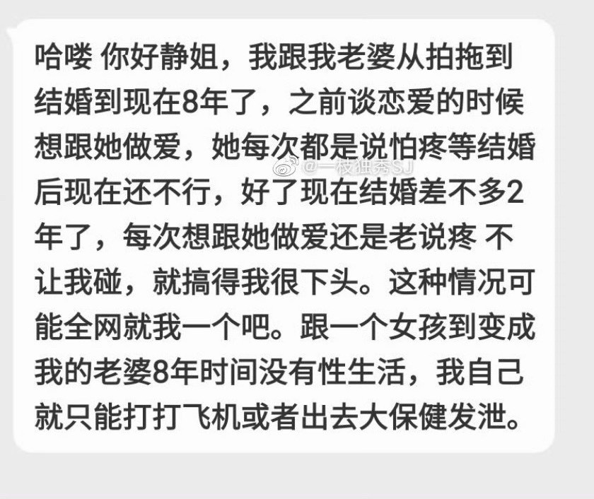 我不信结婚8年没有性生活。​​​