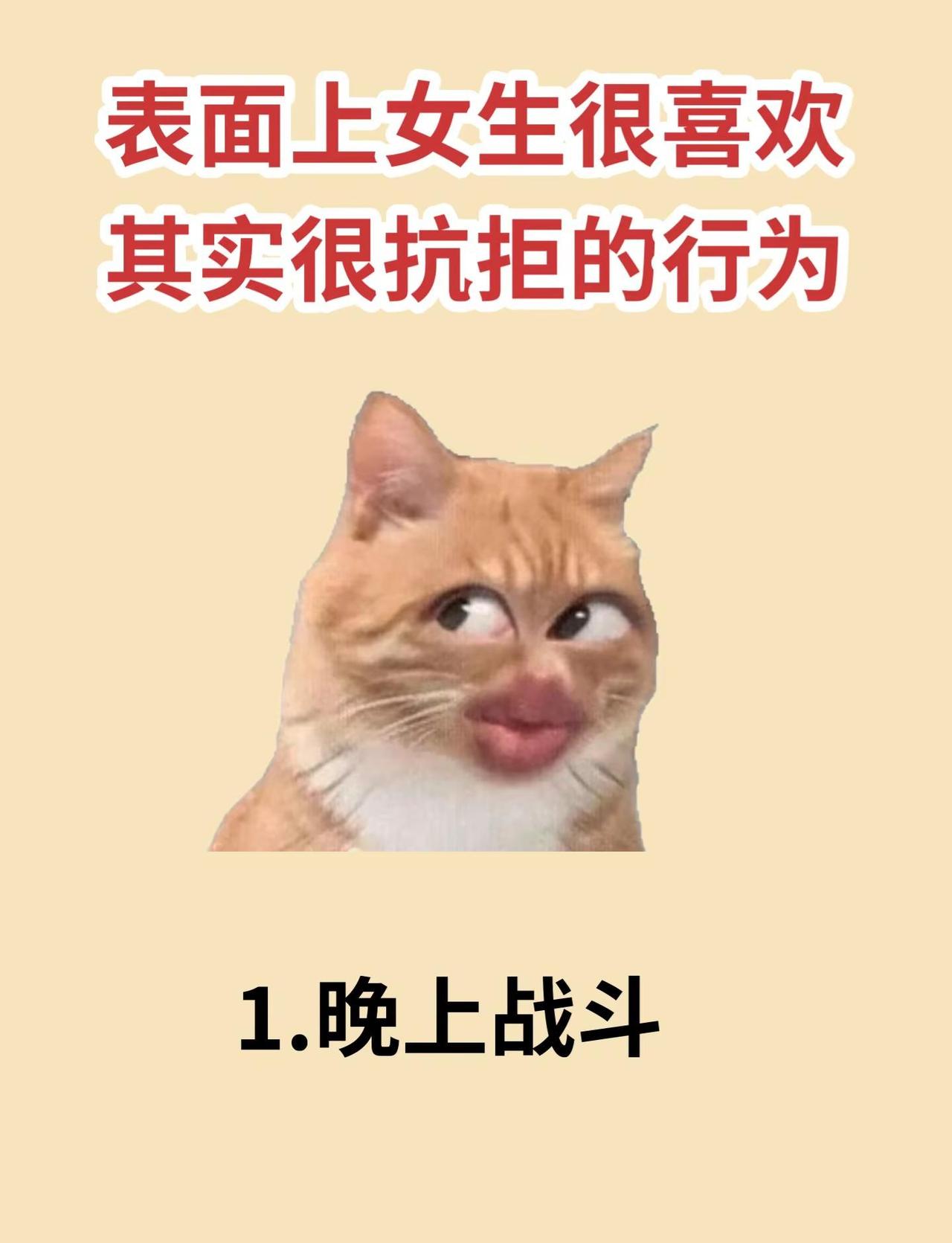 表面上女生很受用其实超抗拒的4件事。宝子们！有没有发现，有些男生自以为的“加分