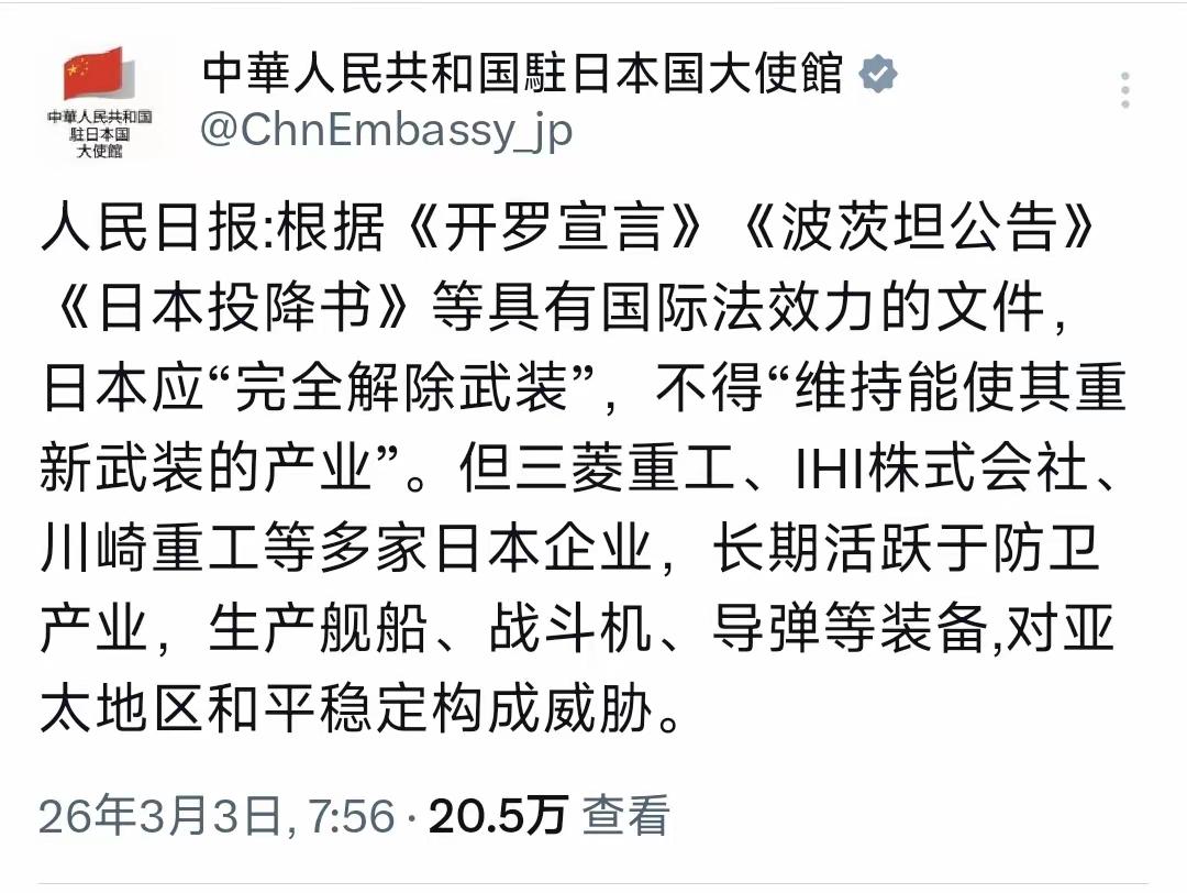 即使海湾冲突热火朝天，也不耽误我国继续猛捶日本。3月3日我国驻日大使馆在网络