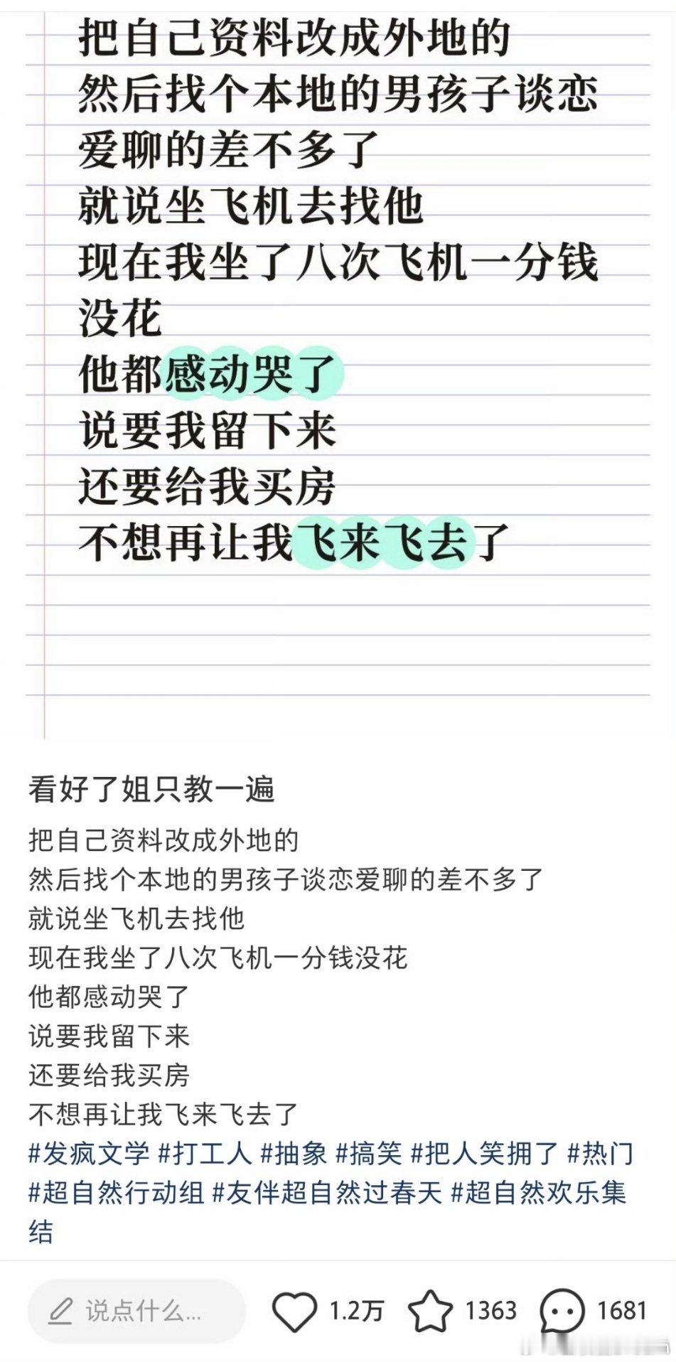 网恋改地址，坐了八次飞机一分钱没花