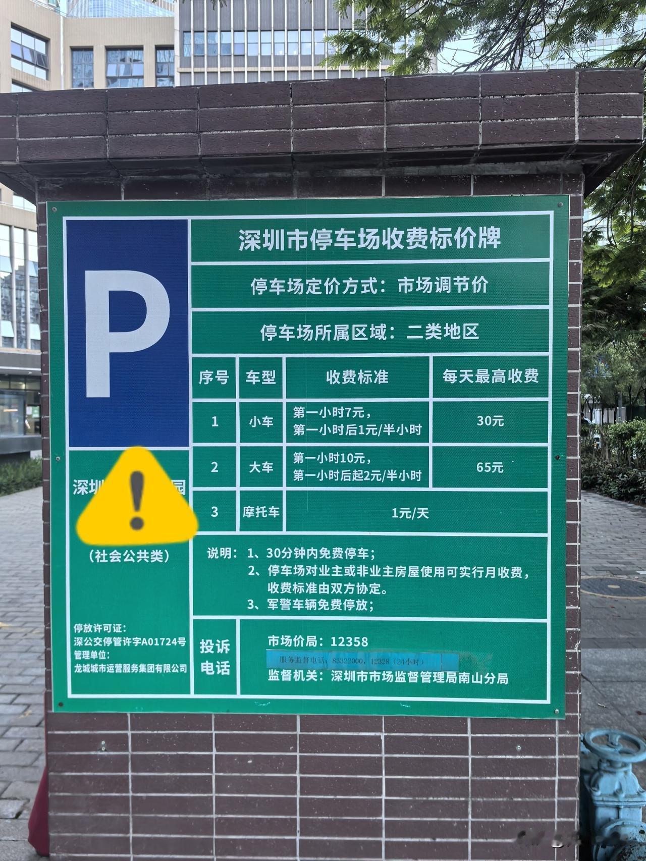 与强大的经济实力“严重不符”，大深圳的停车费实在是太太太太便宜了！在深圳开车完全