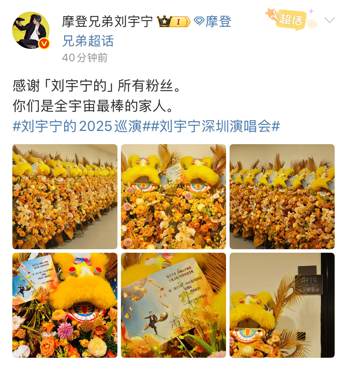 刘宇宁真的太会来事了，首场演唱会收官后连发10条感谢博感谢粉丝、感谢朋友、感谢合