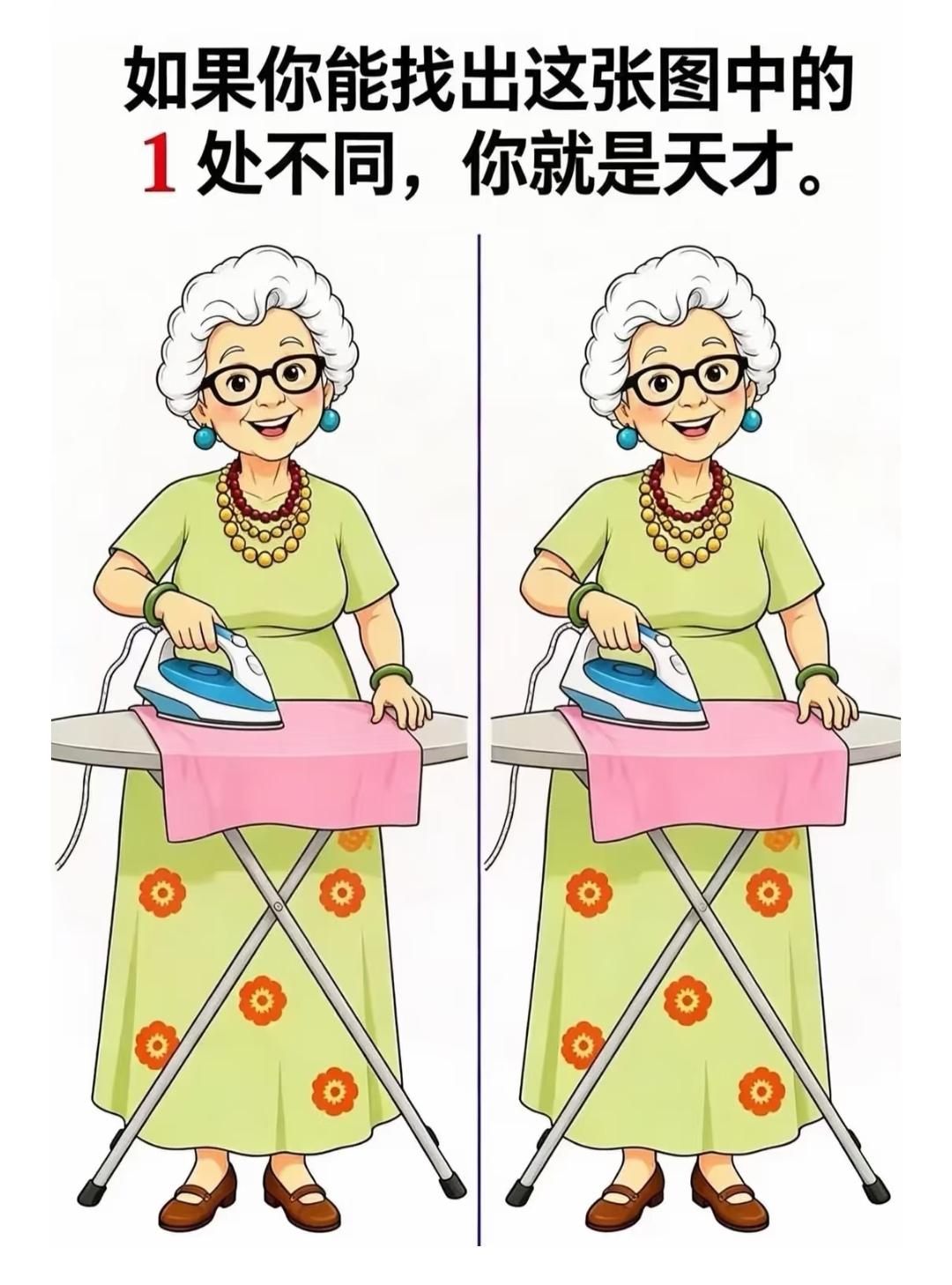 如果你能找出这张图中的1处不同，你就是天才！两位老奶奶在熨衣服，画面看着几乎一模
