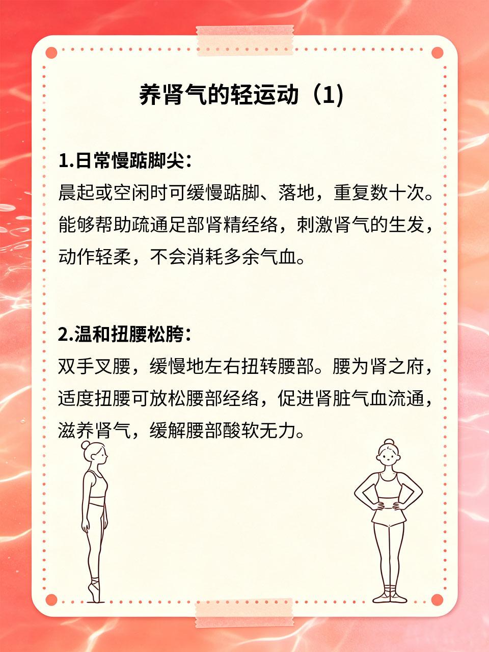 轻运动养肾气，温和动作不耗气血肾气是人体元气之本🔑，长期久坐、熬夜、劳累容易