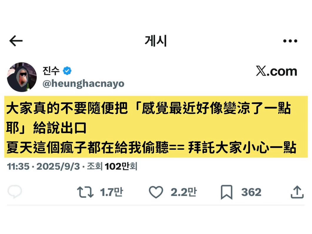 夏天真的在偷听！才觉得凉快一点这几天又爆热！​​​