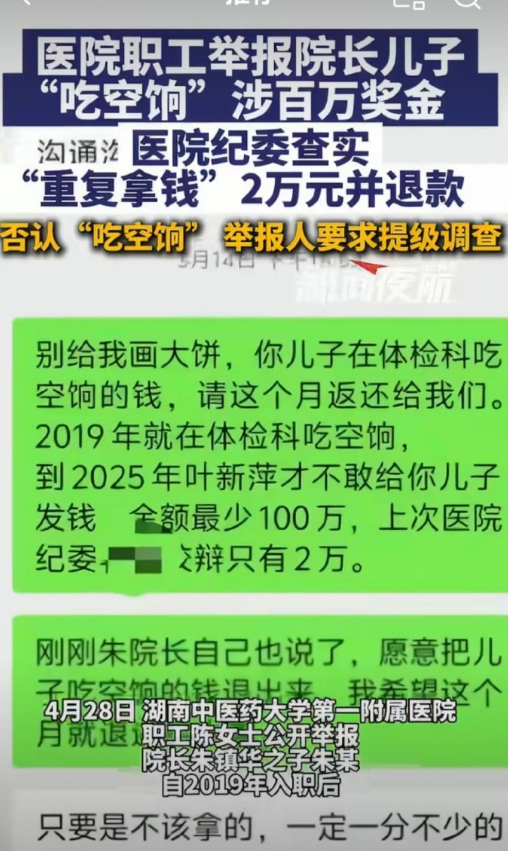 医院院长回应儿子被举报吃空饷刚刚看了一下，捋了一下目前的情况和争议点：举报人