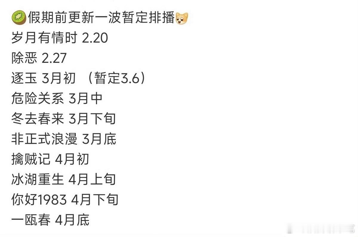 排播🍉三大平台年后排播