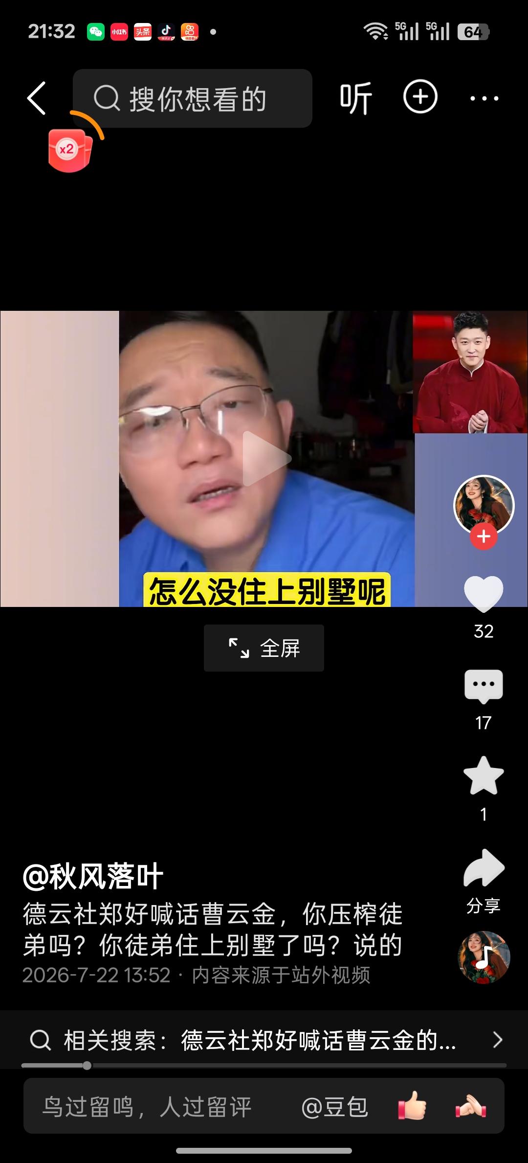 大泥又又又喊话曹云金了，刚刚看到网友秋风落叶转发的大泥直播视频，视频中大泥喊话曹