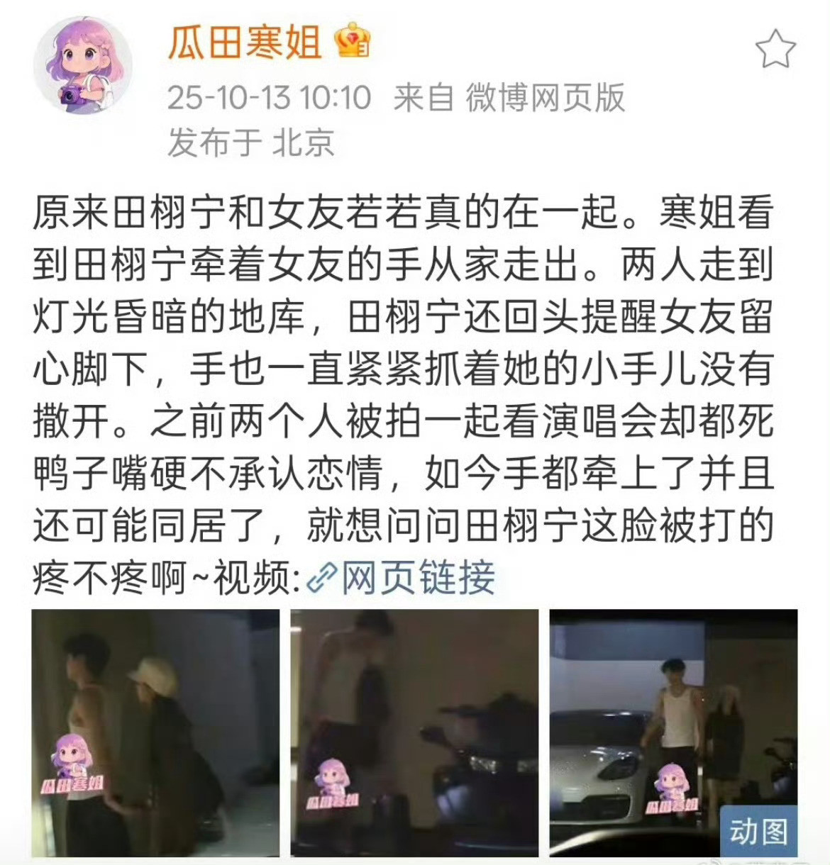 田栩宁？？？？若若？？？？首先得确定一个问题，这是不是田栩宁~田栩宁若若牵手