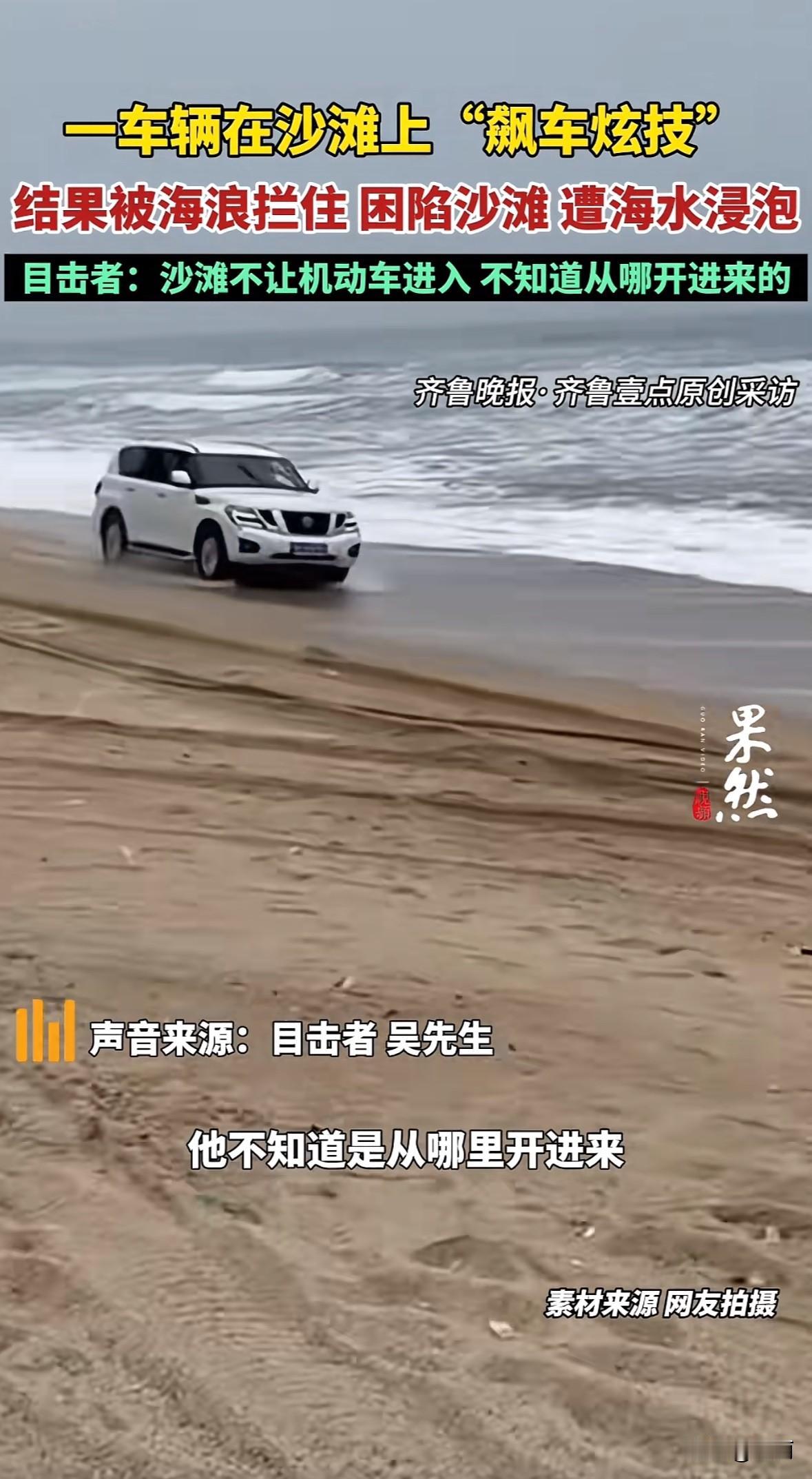 10月27日下午4点左右,广东惠州双月湾沙滩,一辆越野车违规闯入,在开阔处快速穿