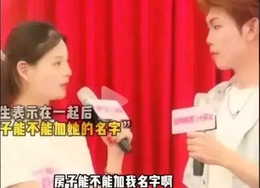 女孩参加相亲节目，上来就问男嘉宾：“房子能加我的名字吗？万一离婚了，我不是人财两
