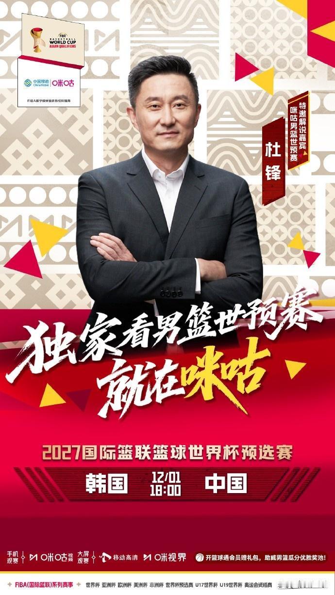 杜锋应邀解说明晚打韩国的比赛，凭借他的情商跟与郭士强的关系，这嘉宾算白请了吧？