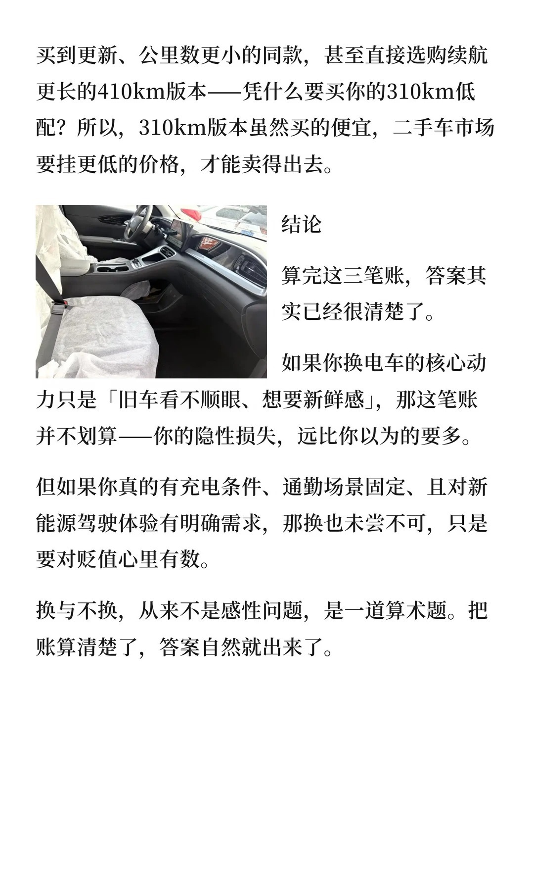 家里有两台油车，要不要卖一台换电车？换车三刀侃车大v聊车