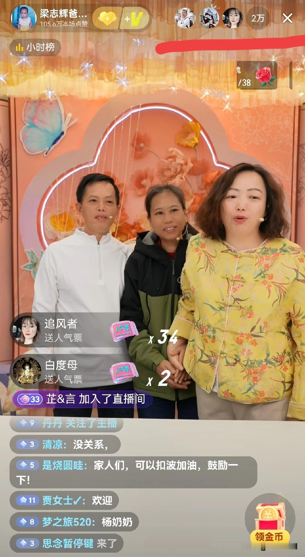 梁志辉爸爸找到儿子后，第一场大型直播来了。开播十分钟人数上了2万人，榜一榜二是奈