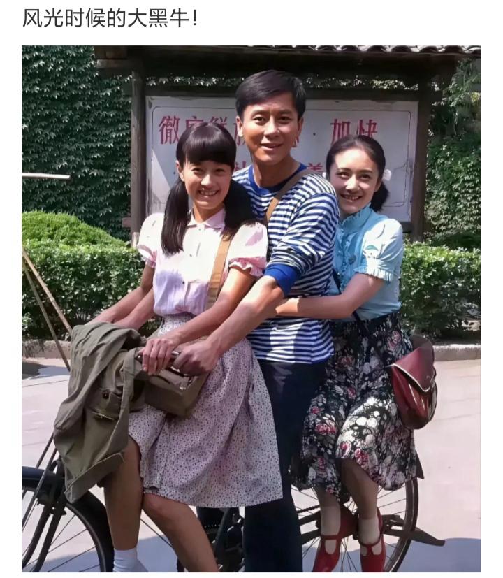 风光时候的大黑牛