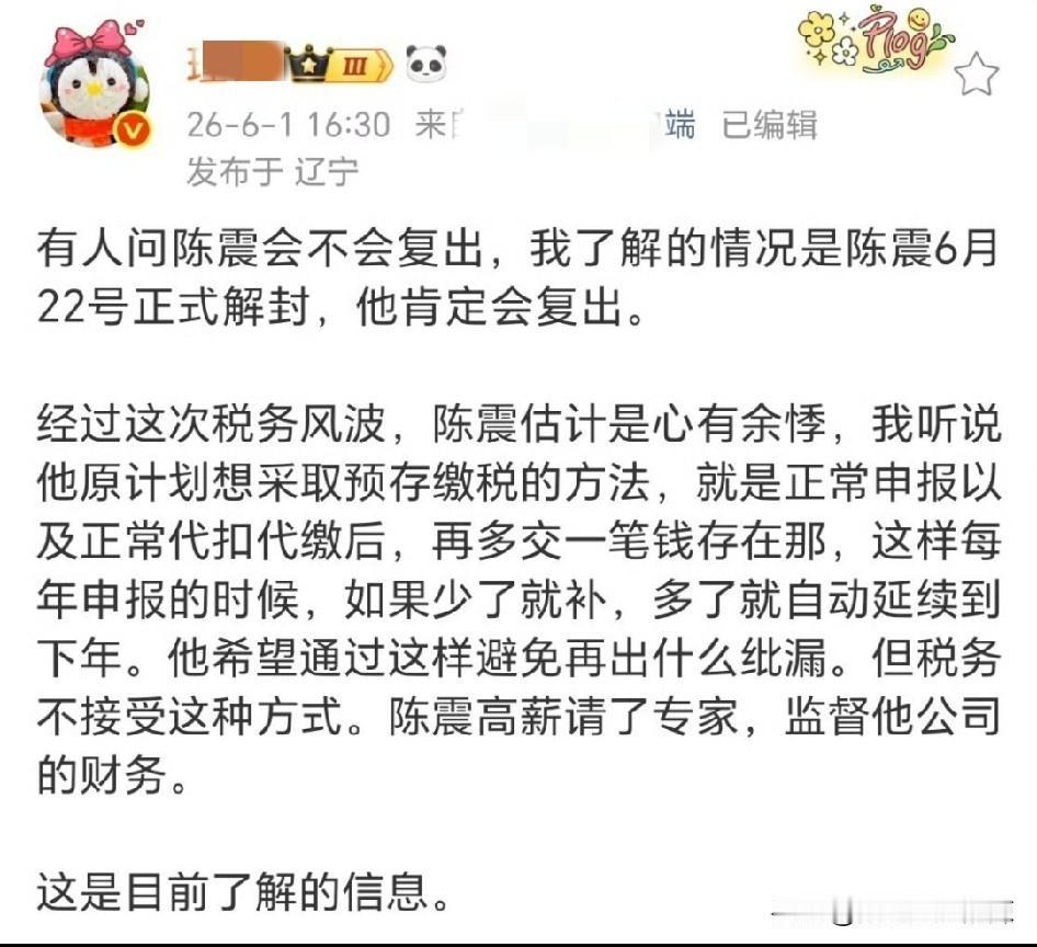知名汽车领域博主陈震的微博账号即将解封。有博主爆料称！陈震的微博账号将会在6月