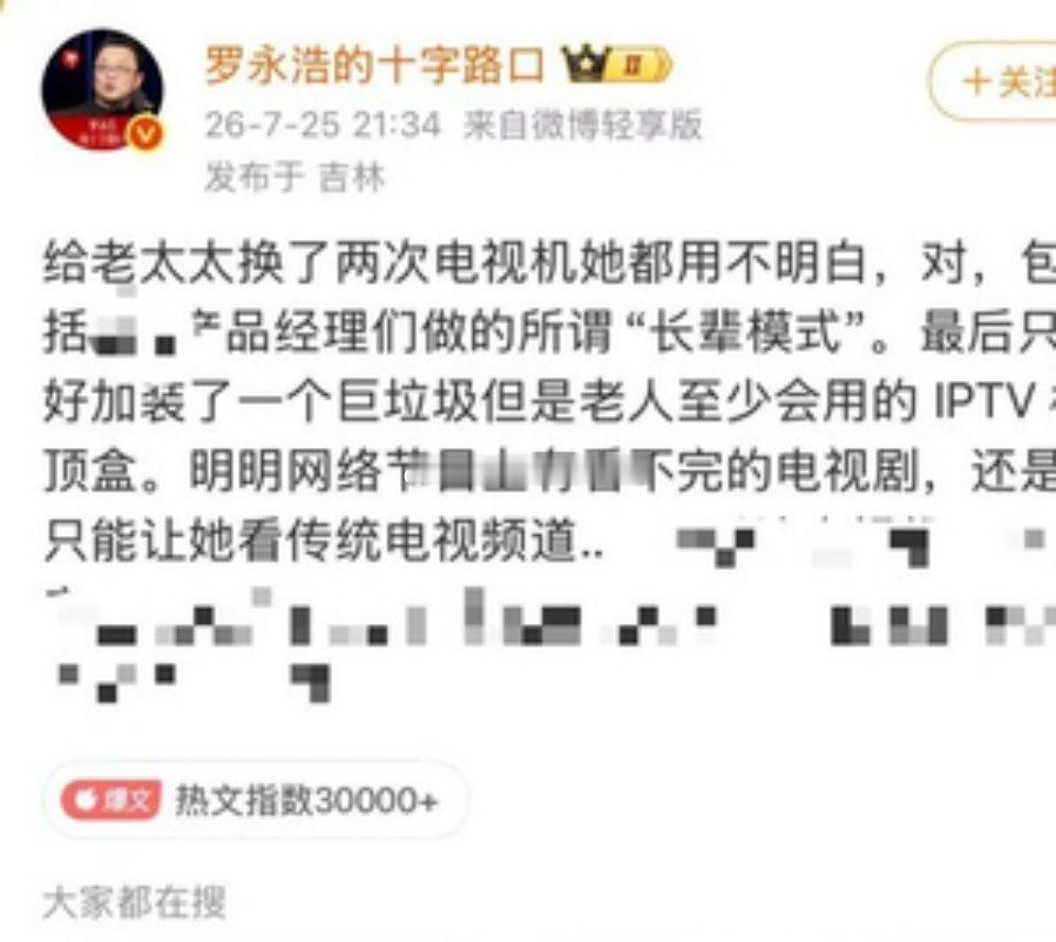 罗永浩称要进军电视行业罗永浩吐槽智能电视现状冲上热搜：给家里老人换了两次电视，所