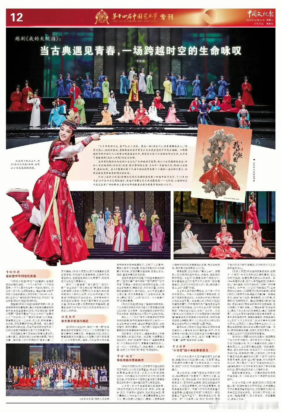 中国文化报报道：陈丽君《我的大观园》，当古典遇见青春，一场跨越时空的生命咏叹！