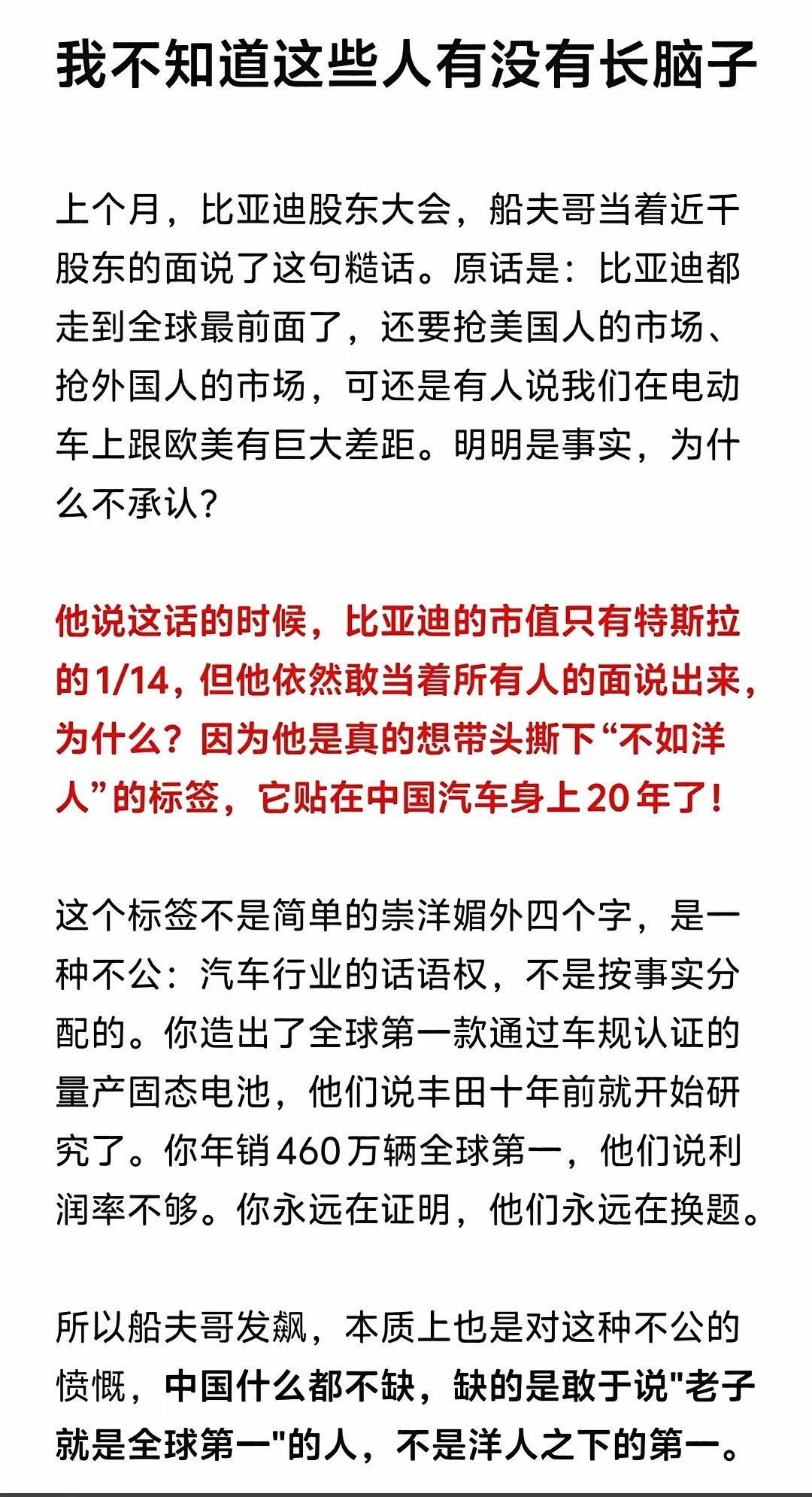 连最起码的自信都没有，怎么能够做大？战略上藐视敌人，战术上重视敌人。比亚迪华为不