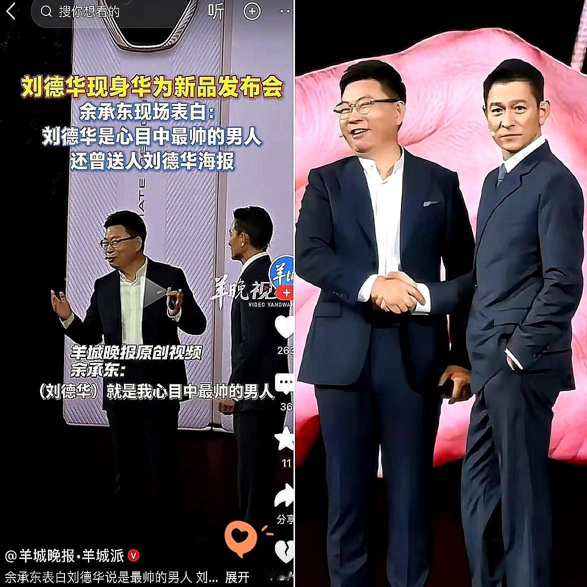 “余总一张嘴，刘德华又上热搜。”发布会镜头里，余承东掏出大学海报那刻，全场手机
