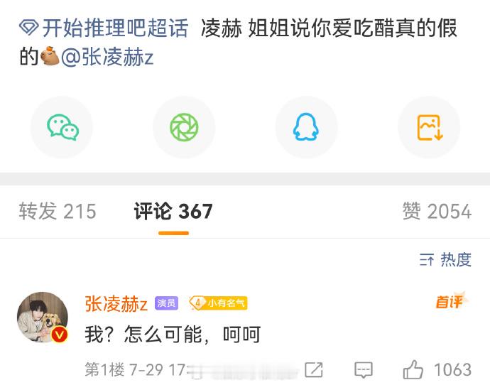 张凌赫回应爱吃醋“我？怎么可能，呵呵”哈哈哈哈哈哈已经想到是什么表情了！