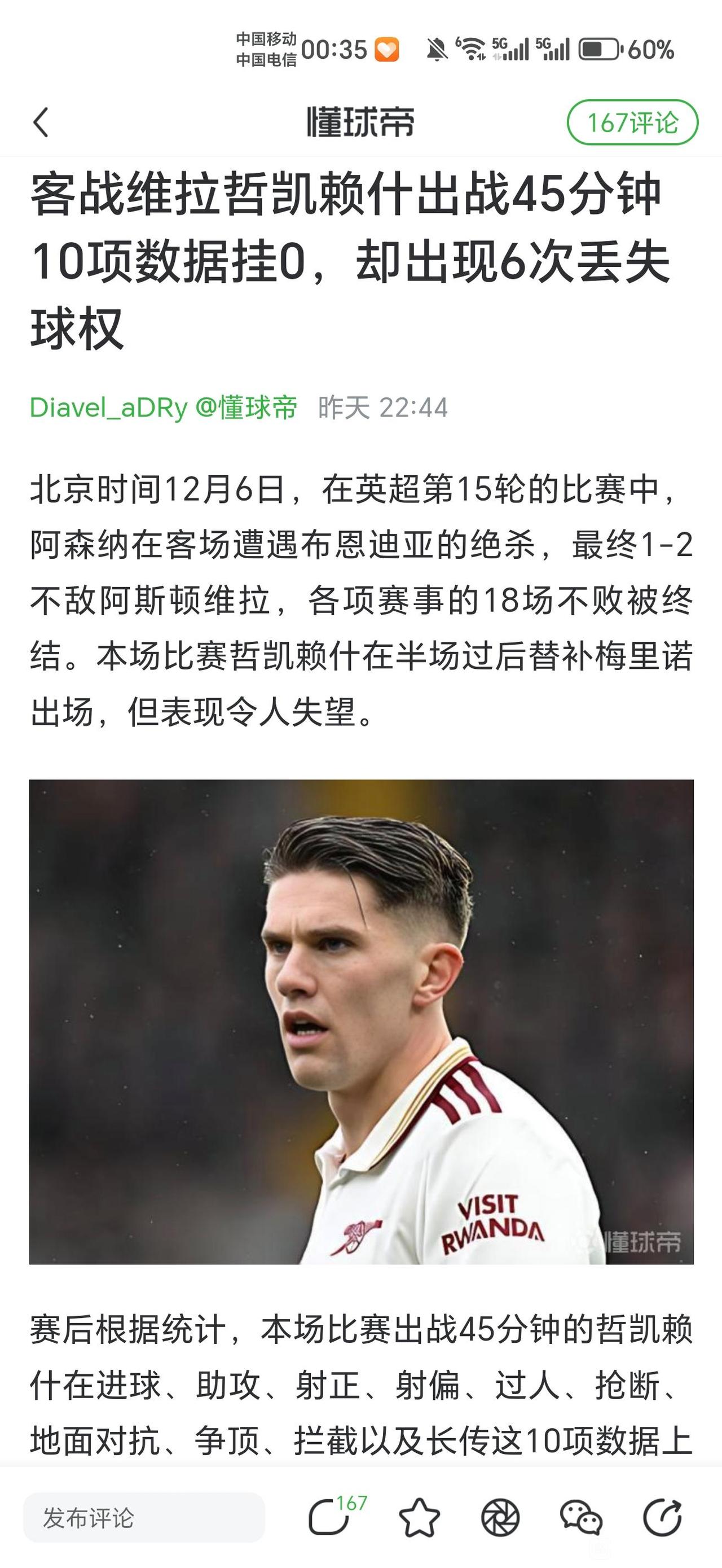 哲凯赖什真是水货，动不动数据都是0。也就是最近利物浦那边抢走风头。等到赛