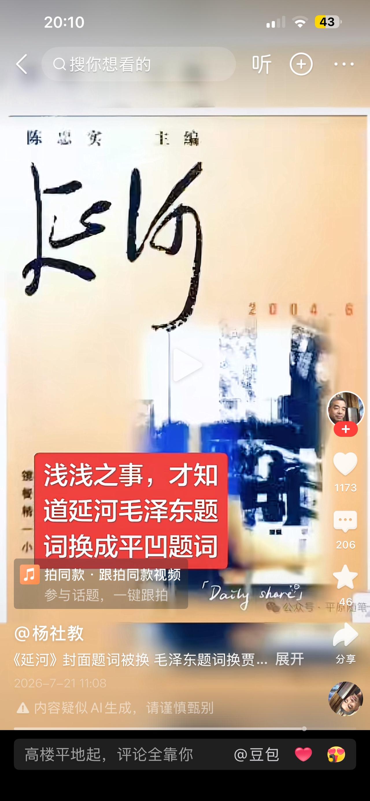 中国的作家，要骨气没有，要野心贼大。会写本小说的贾平凹居然把毛主席体的延河刊名