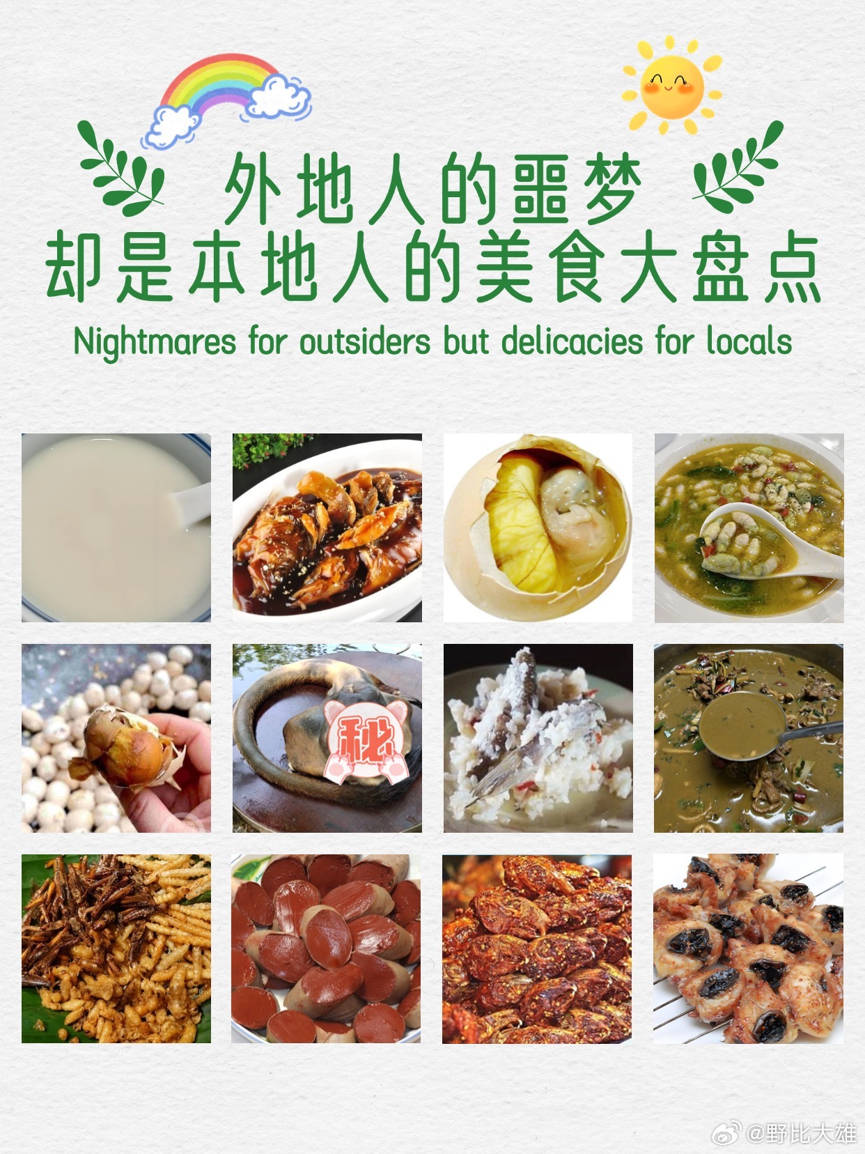 外地人的噩梦却是本地人的美食大盘点全国这七大争议地方美食​​​