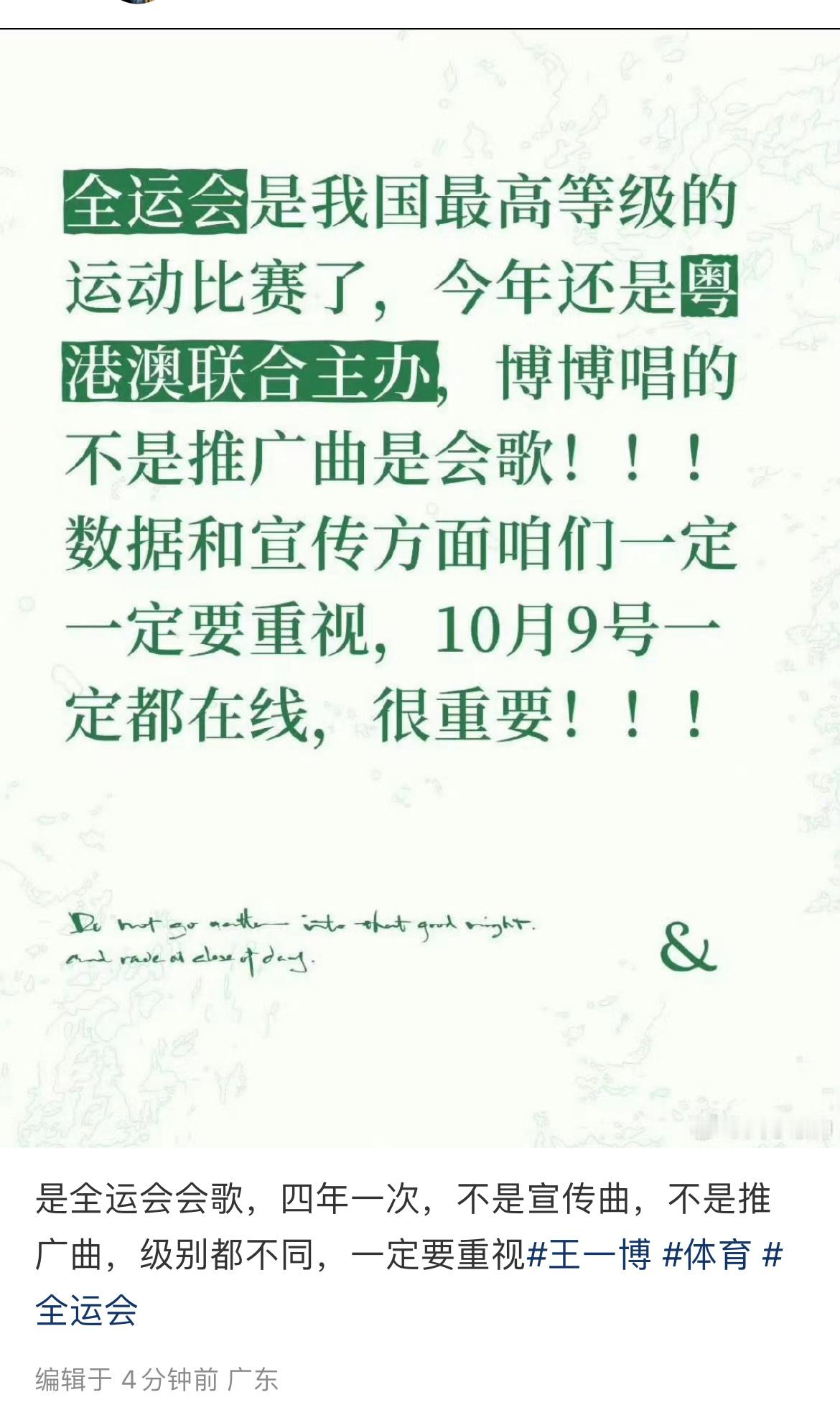 王一博明天的新歌是全运会的会歌，四年一次，不是普通的宣传曲推广曲。是全运会！全运